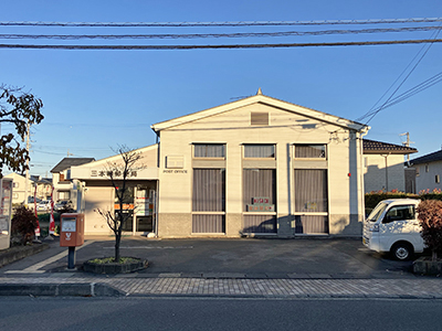 三本柳郵便局