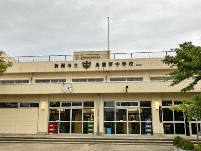 鳥屋野中学校