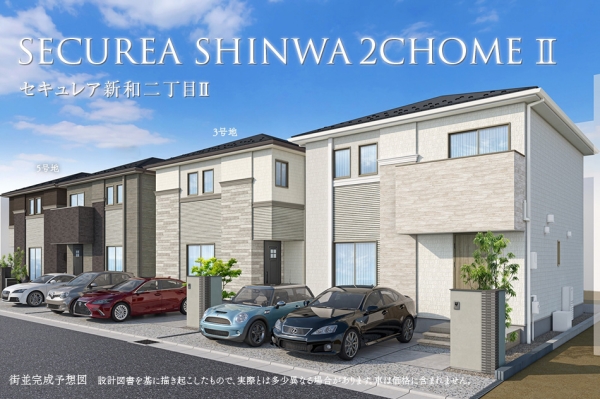セキュレア新和二丁目II　(分譲住宅)