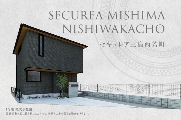 セキュレア三島西若町(分譲住宅)