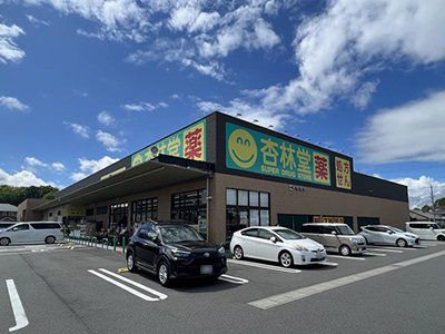 杏林堂ドラッグストア西焼津駅北店