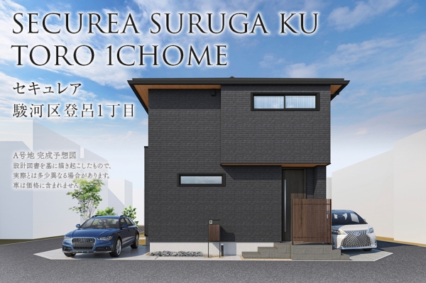 セキュレア駿河区登呂1丁目(分譲住宅)