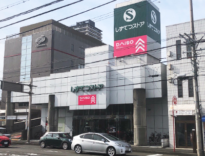 しずてつストア草薙店