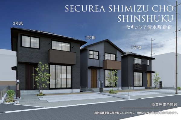 セキュレア清水町新宿(分譲住宅)