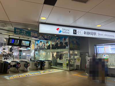 静岡鉄道静岡清水線「新静岡」駅