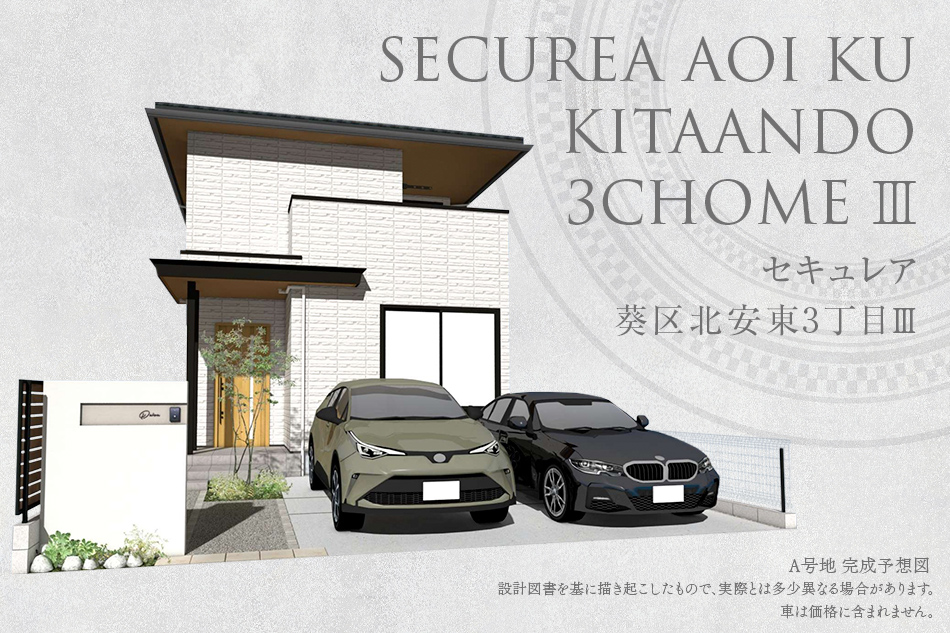 セキュレア葵区北安東3丁目III