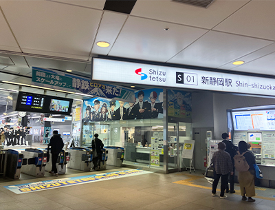 静岡鉄道静岡清水線「新静岡」駅