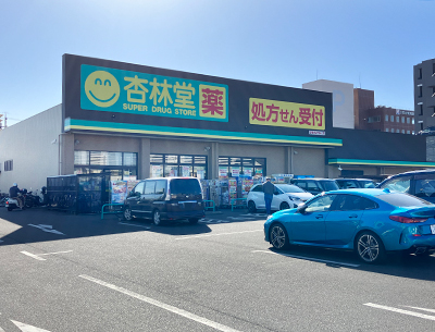 杏林堂静岡大坪店