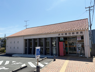 浜松橋羽郵便局