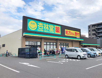 杏林堂　静岡大坪店