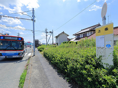 芸陽バス「上条」バス停