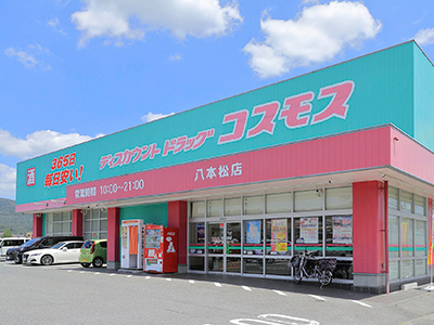 ドラックストアコスモス八本松店