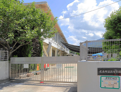 広島市立温品保育園