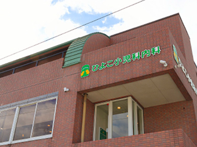ひよこ小児科内科