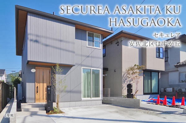 セキュレア安佐北区はすが丘