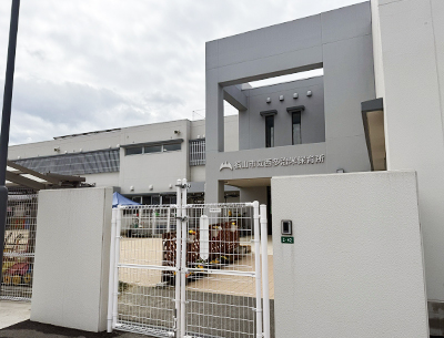 福山市立西多治米保育所