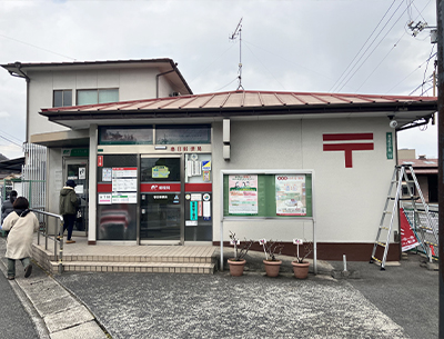 春日郵便局