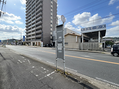 井笠バス「吉田西」バス停