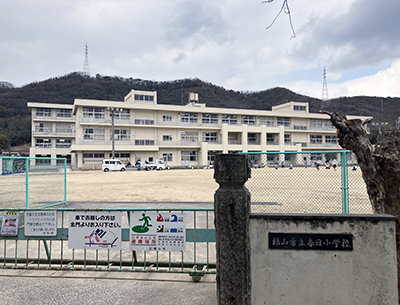 福山市立春日小学校