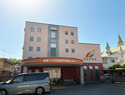 城北診療所