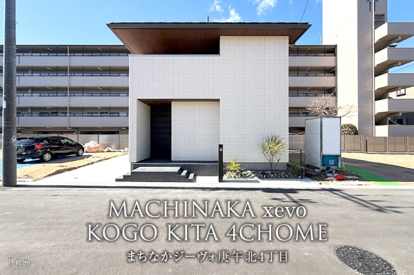 まちなかジーヴォ庚午北4丁目(分譲住宅)