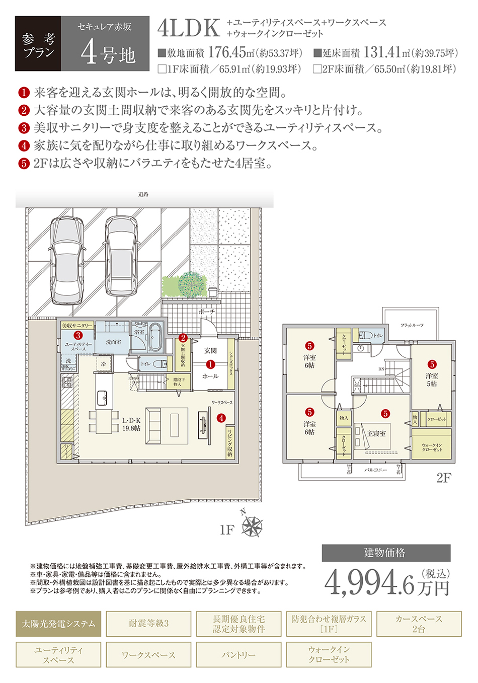 参考プラン1