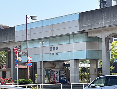 水島臨海鉄道「常盤」駅