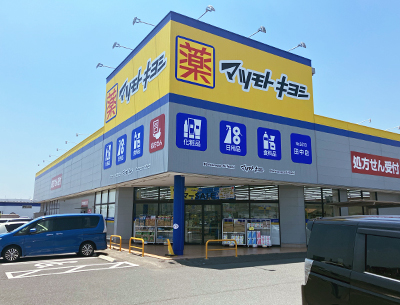 ドラッグストアマツモトキヨシ田中店