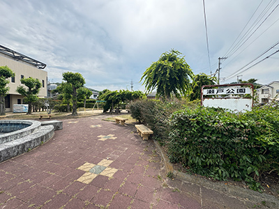 瀬戸公園