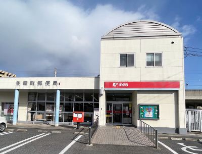 茶屋町郵便局