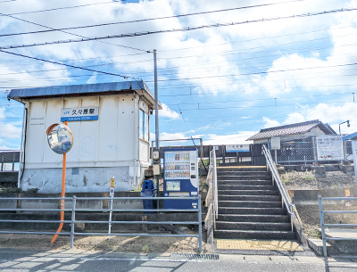 JR瀬戸大橋線・宇野みなと線「久々原」駅