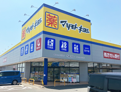 ドラッグストアマツモトキヨシ田中店