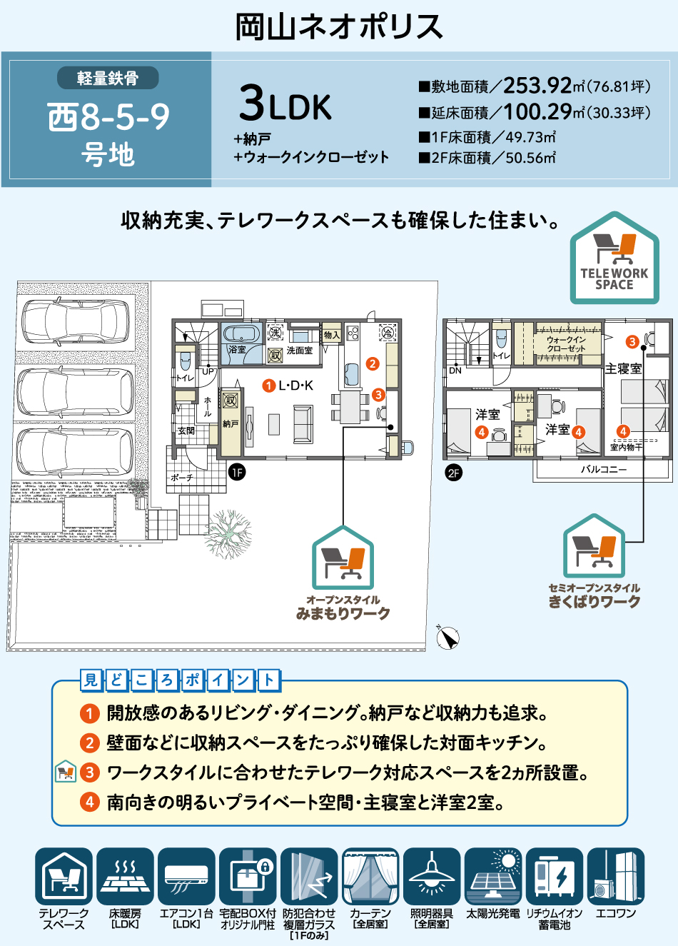 岡山ネオポリス 分譲住宅 西8 5 9 プラン 新築 一戸建て ダイワハウス