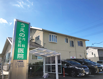 うえの内科小児科医院