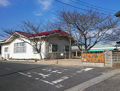 さくらが丘保育園