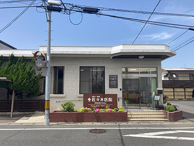 佐々木医院