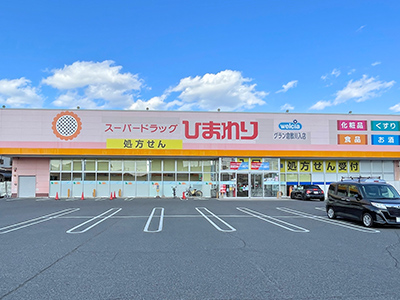 スーパードラッグひまわりグラン倉敷