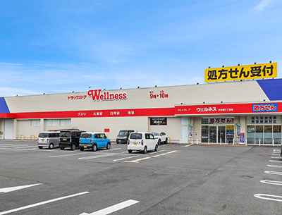 ドラッグストアウェルネス古志原5丁目店