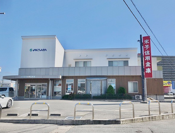 米子信用金庫北支店