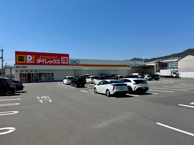 ダイレックス 維新公園店