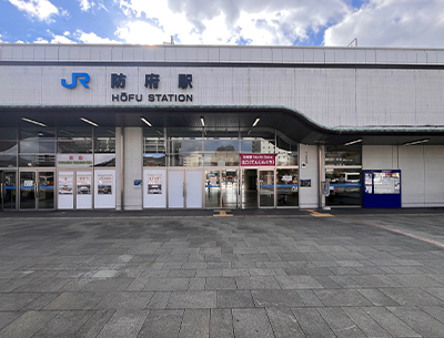 JR山陽本線「防府」駅
