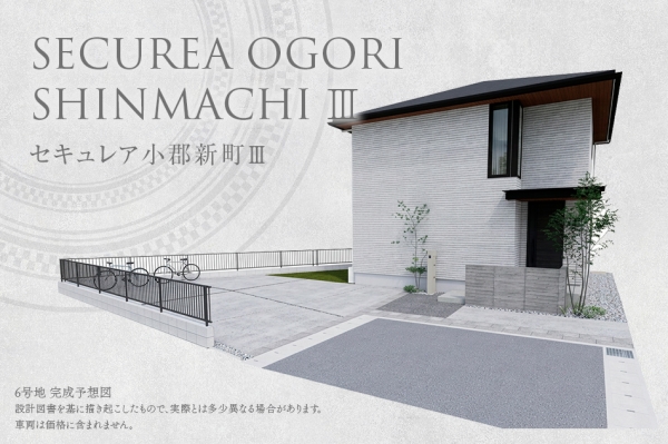 セキュレア小郡新町III