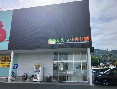 まえば小児科クリニック