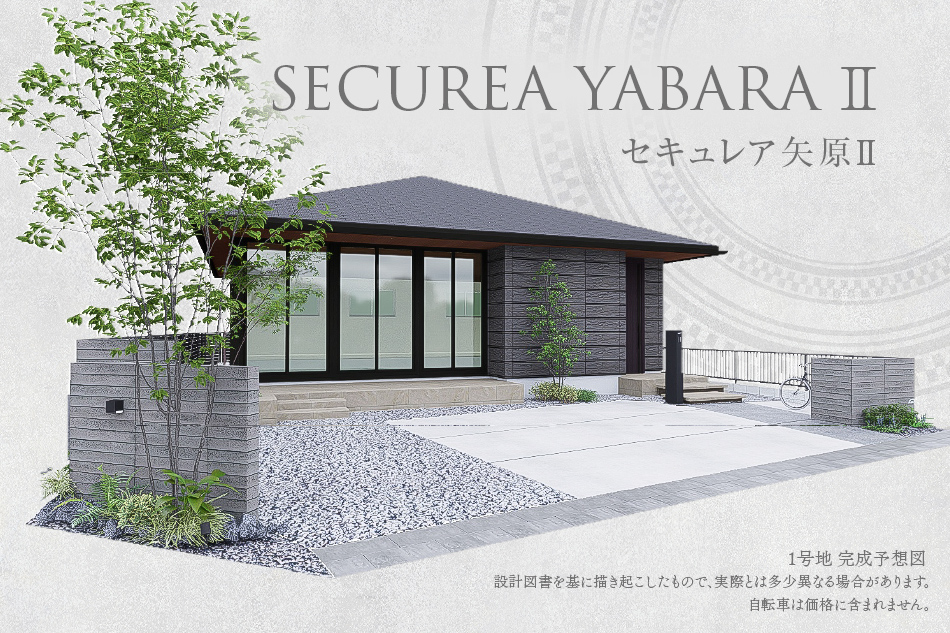 セキュレア矢原II(分譲住宅)