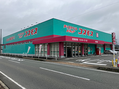 ディスカウントドラッグスコスモス矢原店