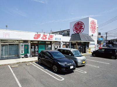 まるき　武久店