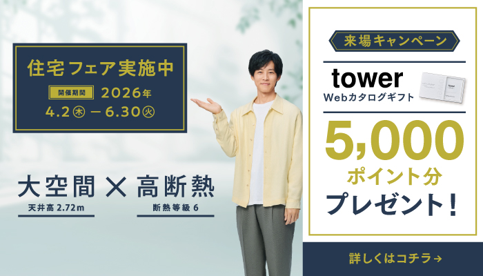 住宅フェア実施中