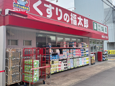 くすりの福太郎　津田沼3丁目店