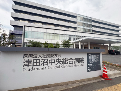 津田沼病院