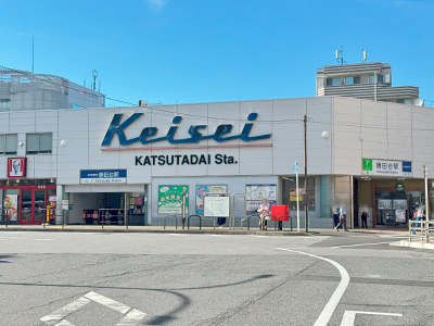 京成電鉄本線「勝田台」駅